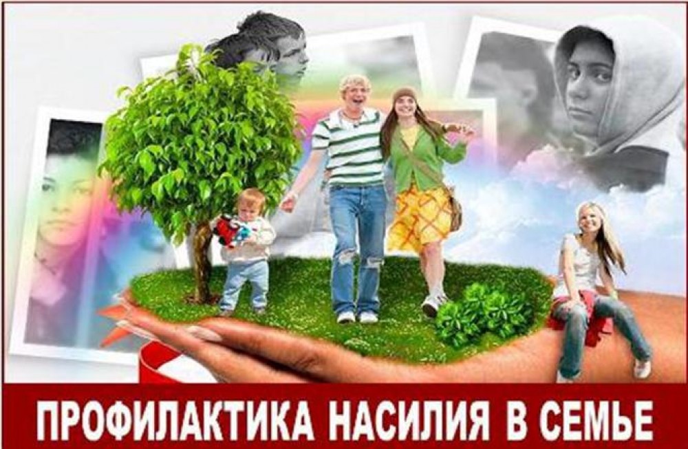 Социалка это. Профилактика домашнего насилия в семье. Баннер социальная служба. Рекламный баннер семьи. Социальная профилактика семьи.