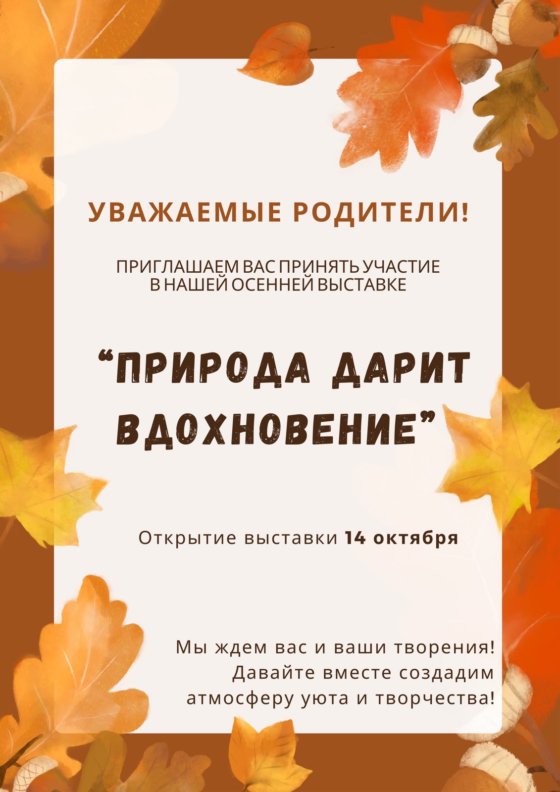 Осенняя выставка "Природа дарит вдохновение"